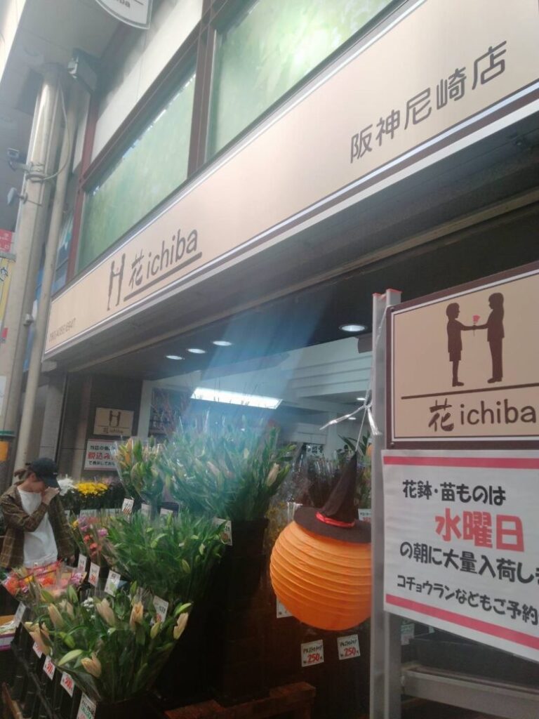 三和本通商店街の花ichiba。珍しいお花もあり。