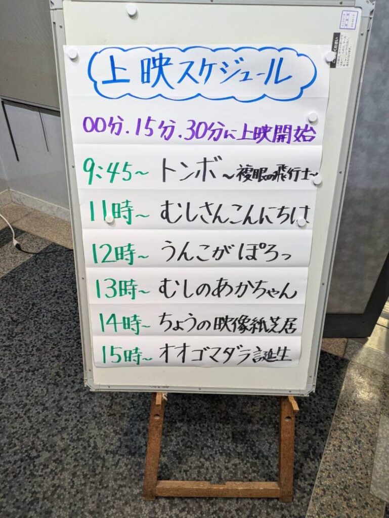 伊丹市昆虫館 映像ホール スケジュール