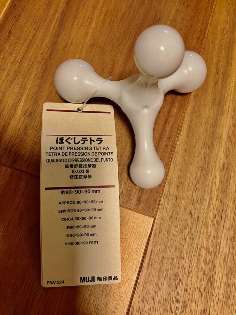 無印良品週間 ほぐしテトラ