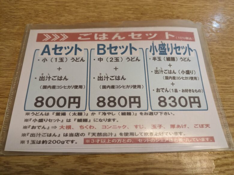 釜揚うどん 山田製麺所 ごはんセット メニュー