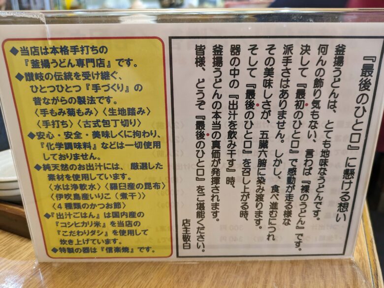 釜揚うどん 山田製麺所 出汁へのこだわり