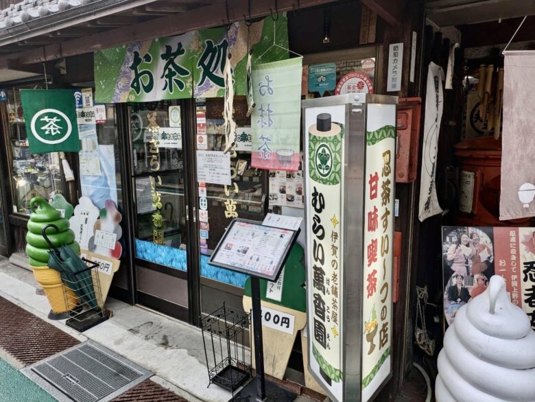 三重県伊賀観光　むらい萬香園　外観 抹茶　スイーツ